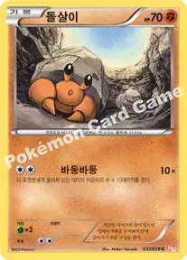 돌살이