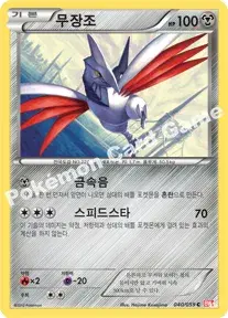 무장조