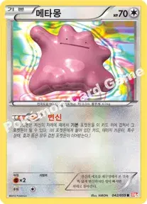 메타몽