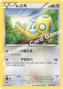 노고치