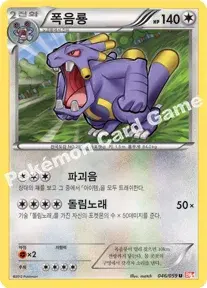 폭음룡