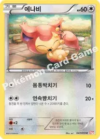에나비