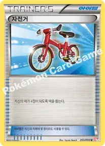 자전거