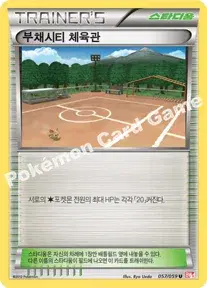 부채시티 체육관