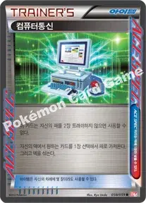 컴퓨터통신