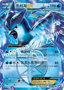 프리져 EX