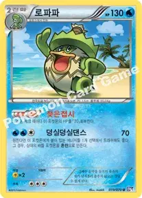 로파파