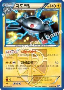 자포코일