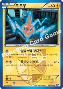 로토무