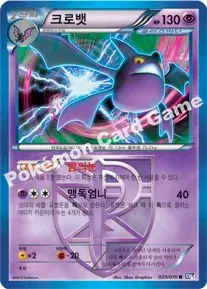 크로뱃