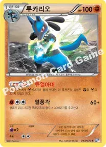 루카리오