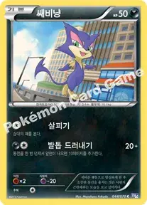 쌔비냥