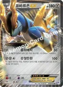 코바르온 EX