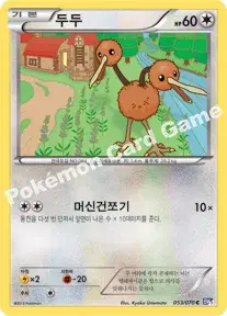 두두
