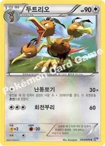 두트리오