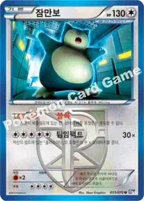 잠만보
