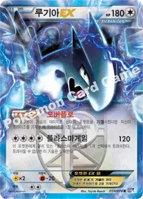 루기아 EX