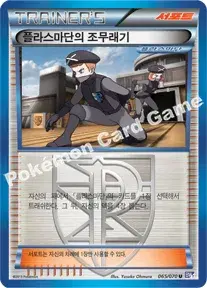 플라스마단의 조무래기