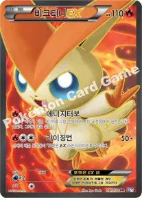 비크티니 EX