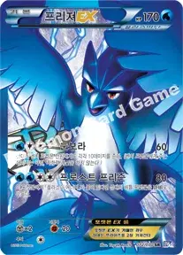 프리져 EX