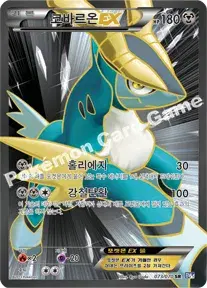 코바르온 EX
