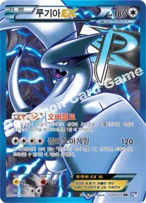 루기아 EX