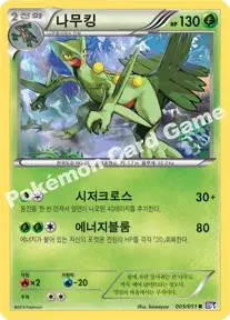 나무킹