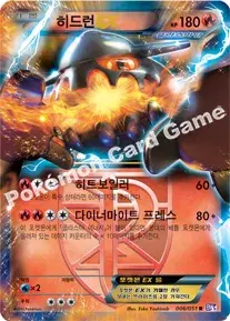 히드런 EX