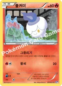 불켜미