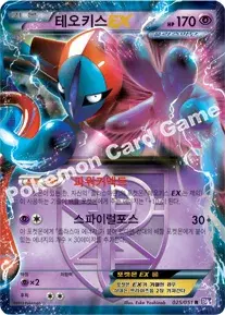 테오키스 EX
