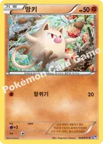 망키