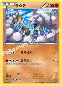 롱스톤