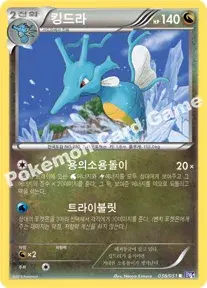 킹드라