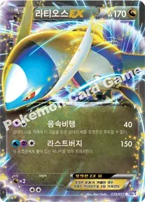 라티오스 EX
