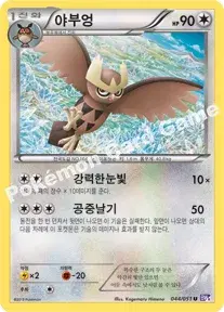 야부엉