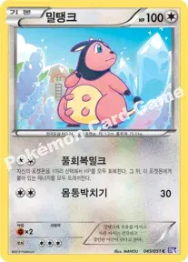 밀탱크