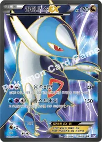 라티오스 EX