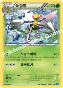 독침붕