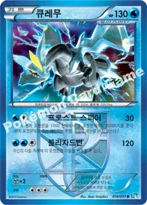 큐레무