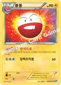 붐볼