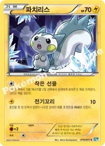 파치리스