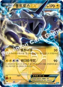 볼트로스 EX