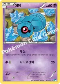 메탕