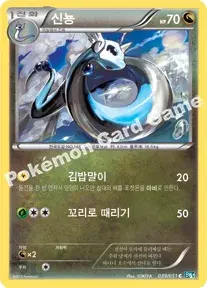 신뇽