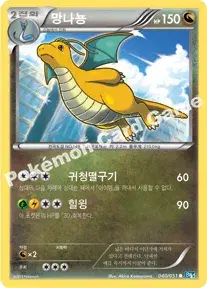 망나뇽