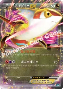 라티아스 EX