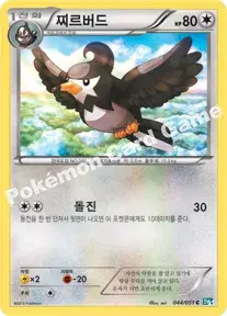 찌르버드