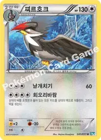 찌르호크