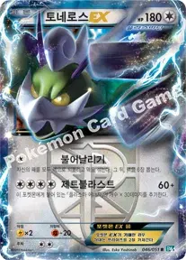토네로스 EX
