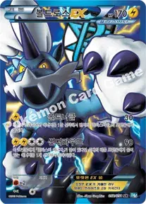 볼트로스 EX